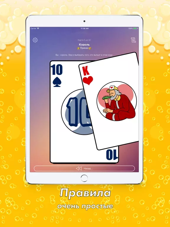 Семерочка - игра для вечеринок