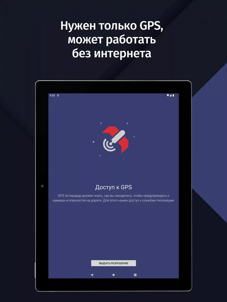 GPS АнтиРадар (радар-детектор)