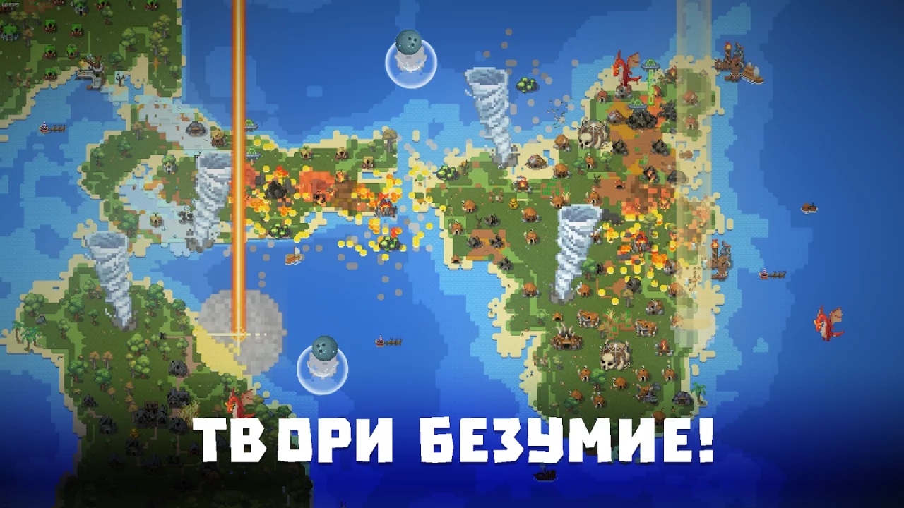 WorldBox - Симулятор Бога
