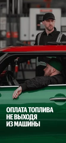 Яндекс Заправки