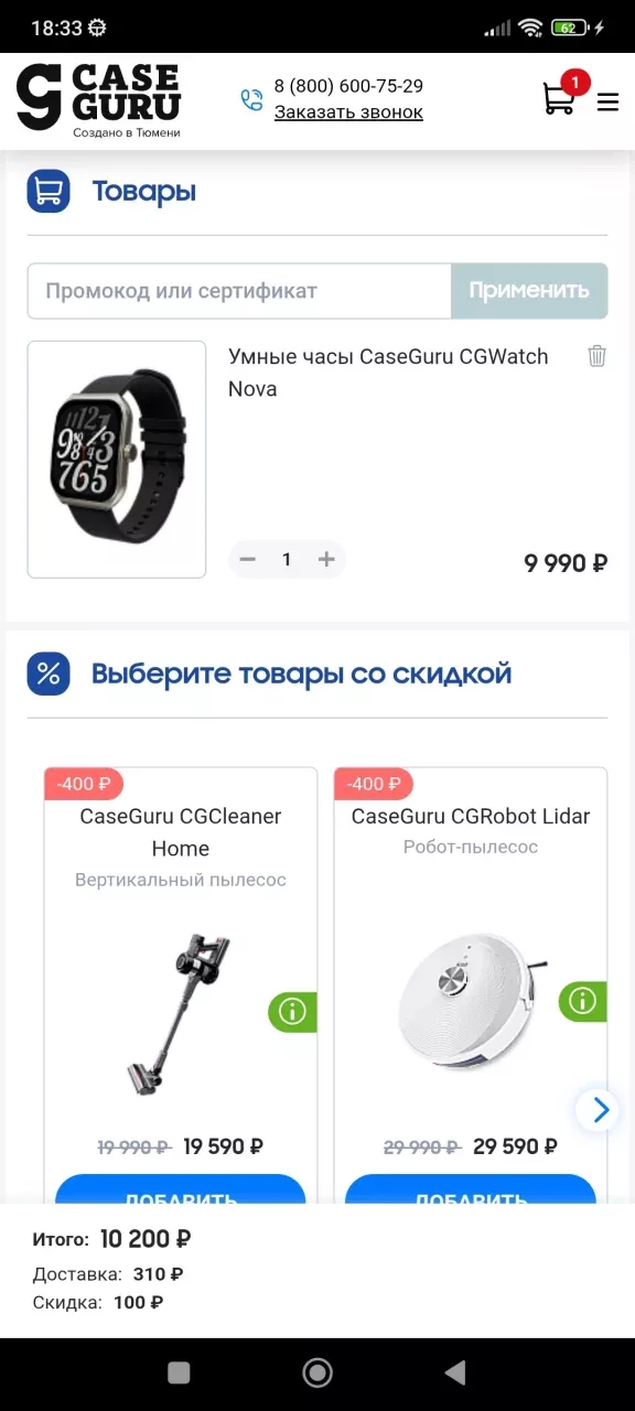 CaseGuru