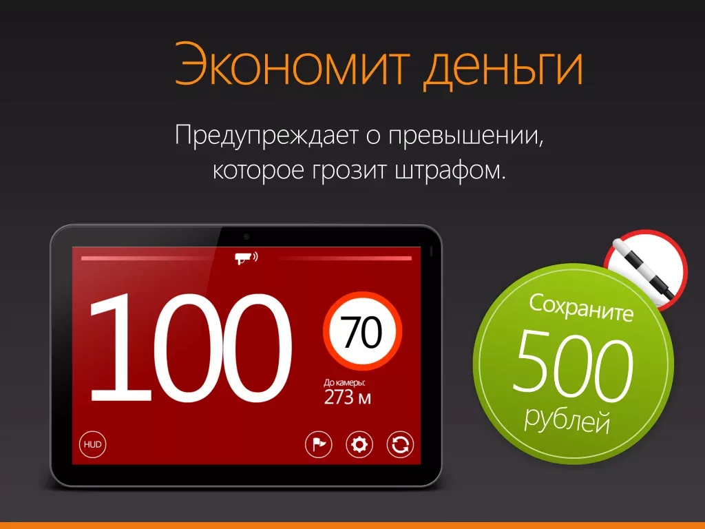 Антирадар HUD Speed