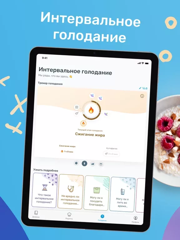 Yazio: Счетчик Калорий и Диета