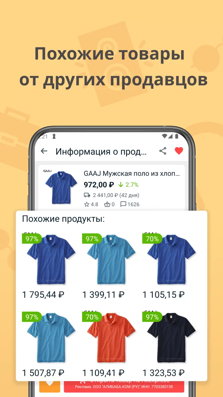 AliHelper: помощник в покупках