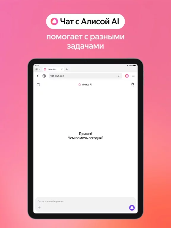 Яндекс Браузер с Алисой AI