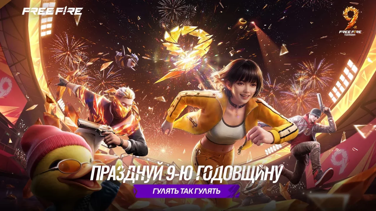 Приложения в Google Play – Free Fire: 9-я Годовщина