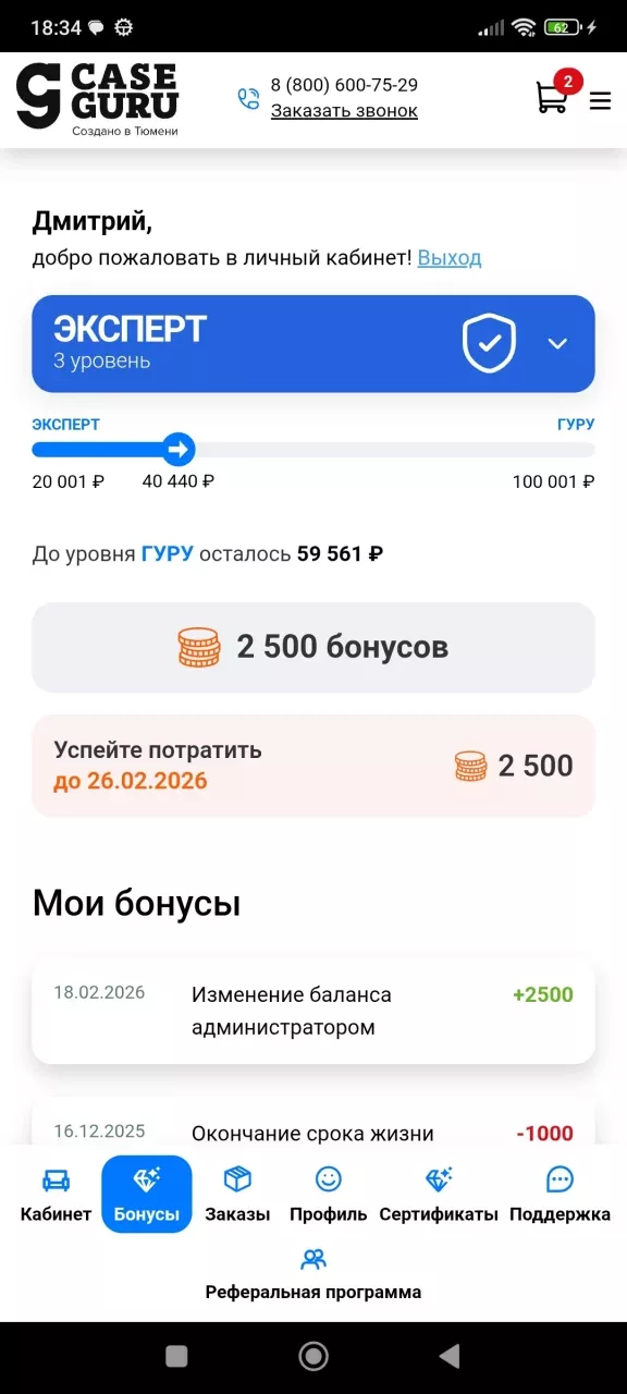 CaseGuru
