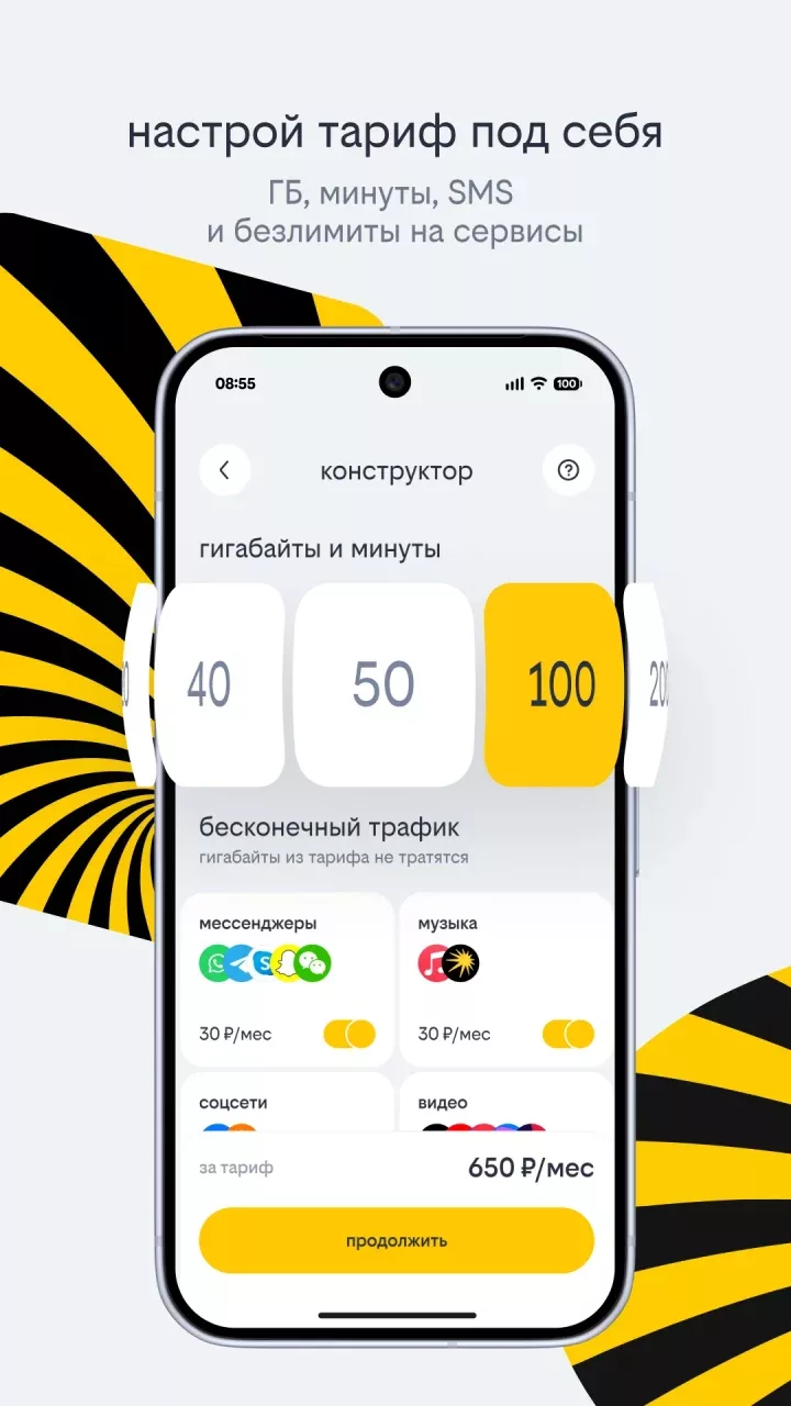 билайн