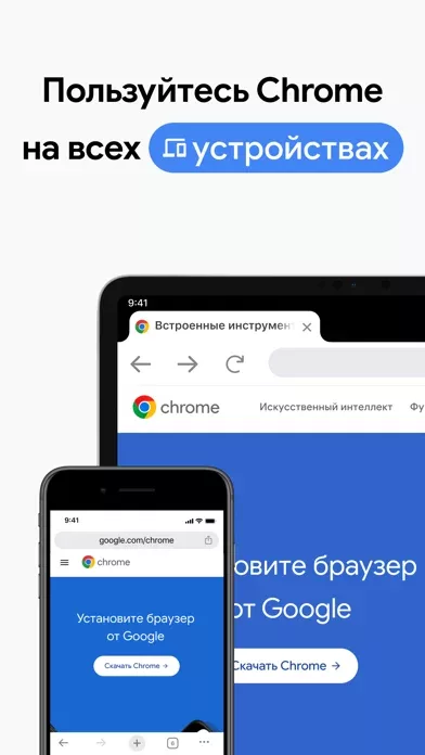 Chrome – браузер от Google