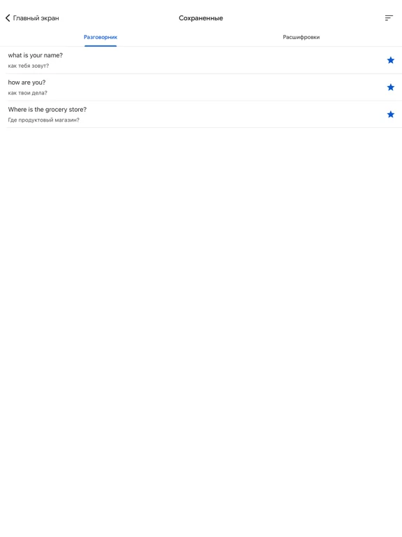 Google Переводчик