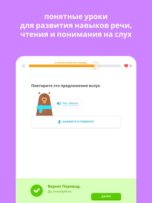 Duolingo – языки и шахматы