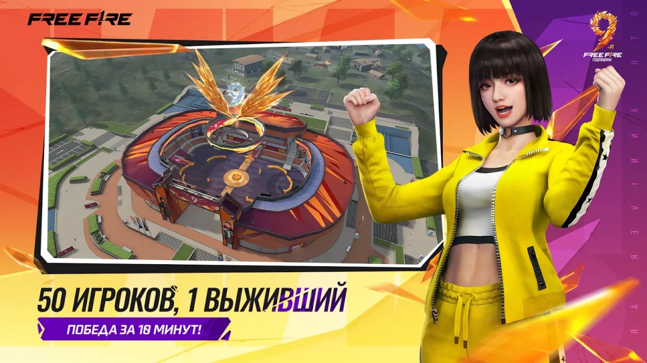 Приложения в Google Play – Free Fire: 9-я Годовщина