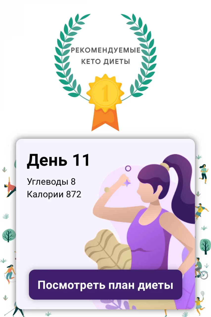 Кето - диета и рецепты