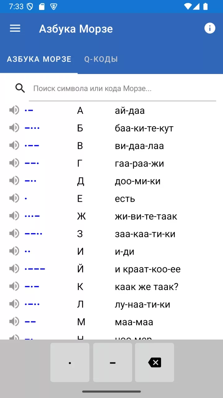 Азбука Морзе