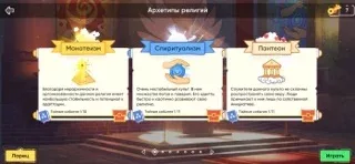 Religion inc. Симулятор Бога