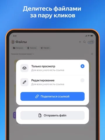 Яндекс Диск - Хранилище фото