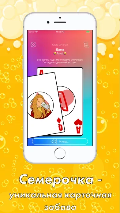 Семерочка - игра для вечеринок