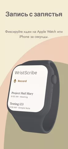 ИИ-заметки: WristScribe