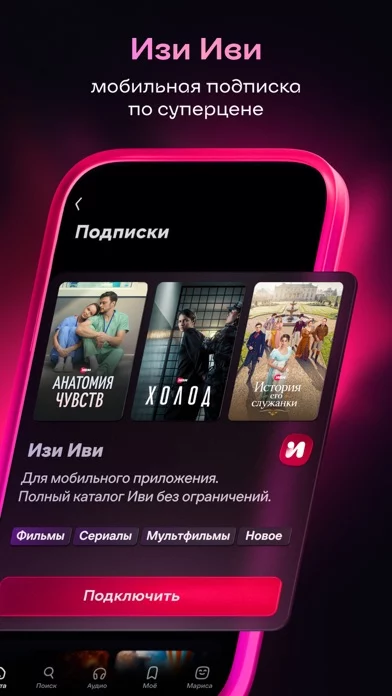 Иви: фильмы и сериалы