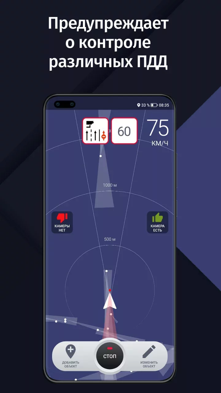 GPS АнтиРадар (радар-детектор)
