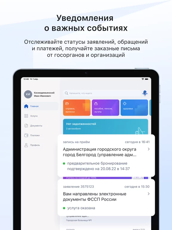 Госуслуги