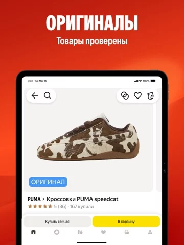 Яндекс Маркет: покупки онлайн