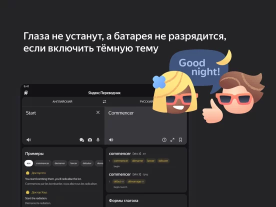 Яндекс Переводчик