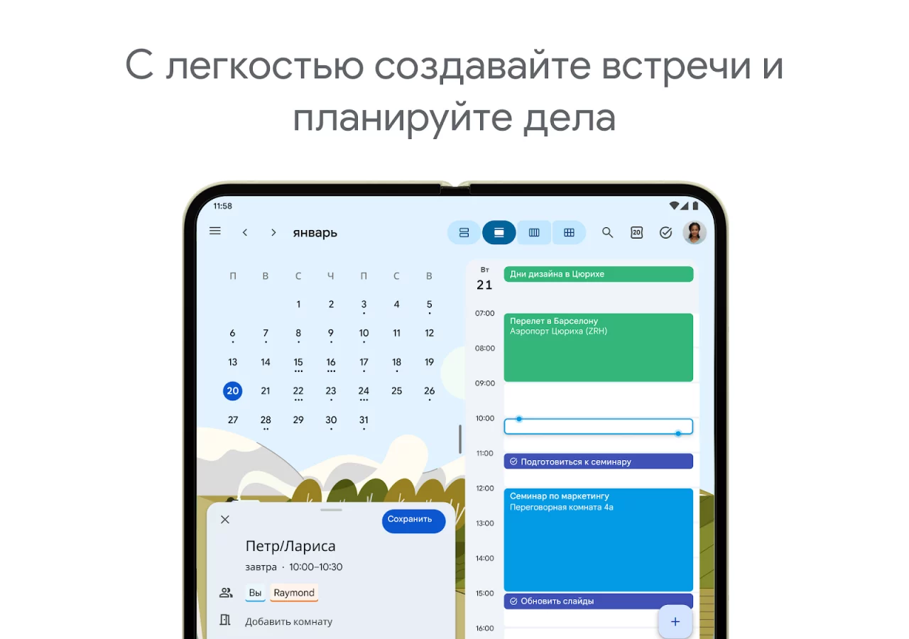 Google Календарь