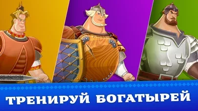 три богатыря. Приключения РПГ