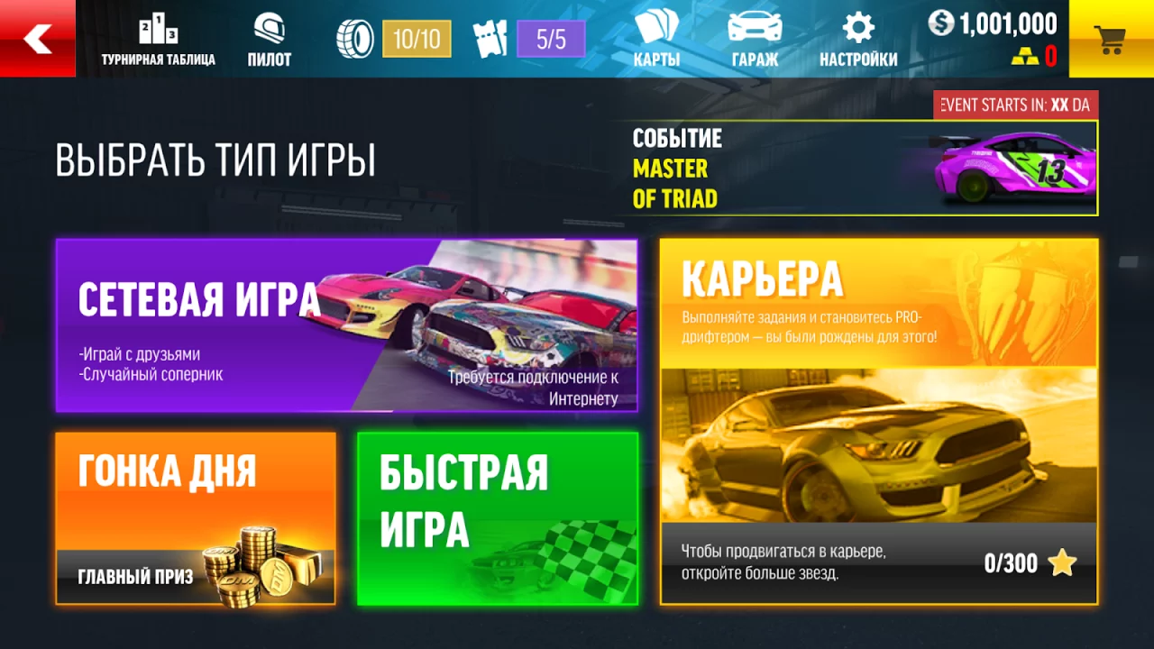 Drift Max Pro - Гоночная игра