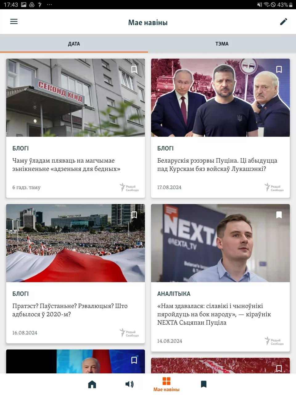 Радыё Свабода