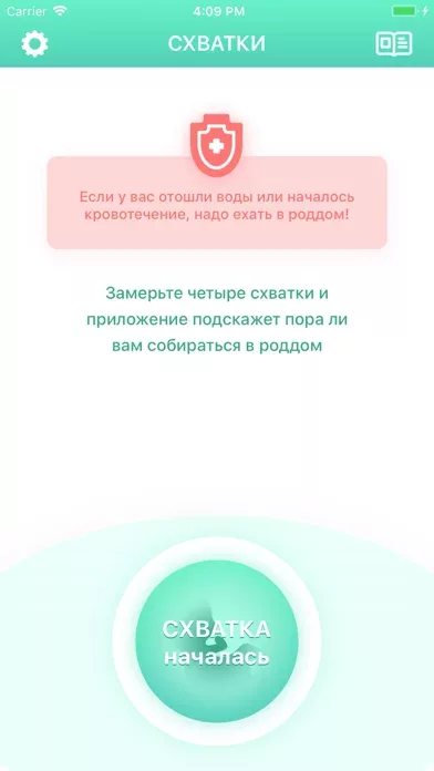 Счетчик схваток