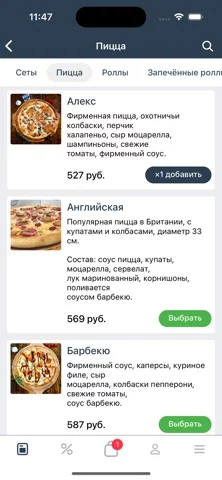 Алекс Пицца