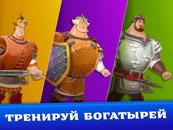 три богатыря. Приключения РПГ