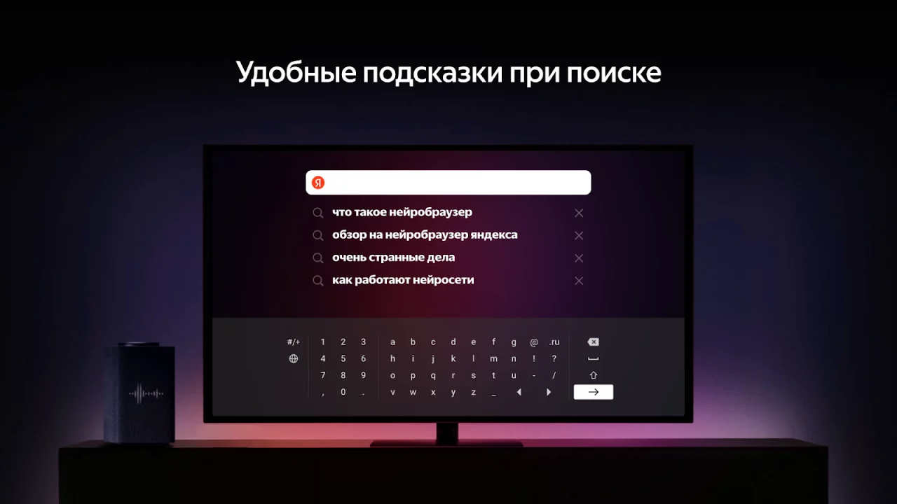 Яндекс Браузер для ТВ