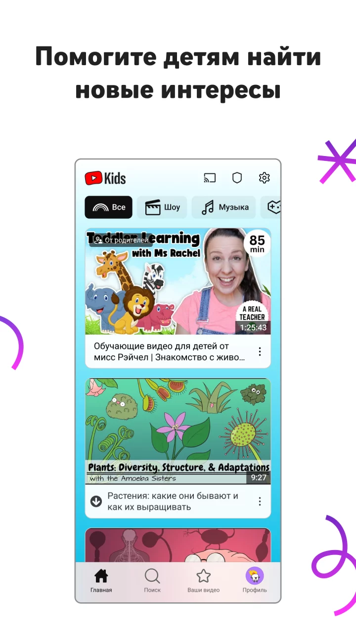YouTube Детям