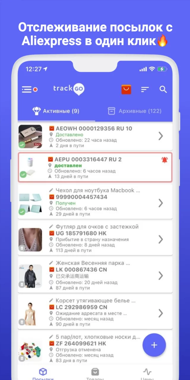 Отследить посылку AliExpress