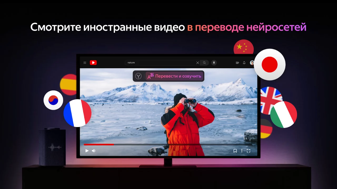 Яндекс Браузер для ТВ