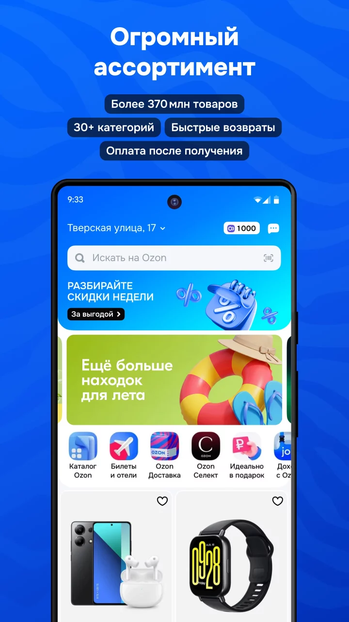 OZON: товары, одежда, билеты
