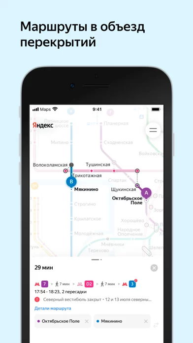 Яндекс Метро — Москва с МЦД