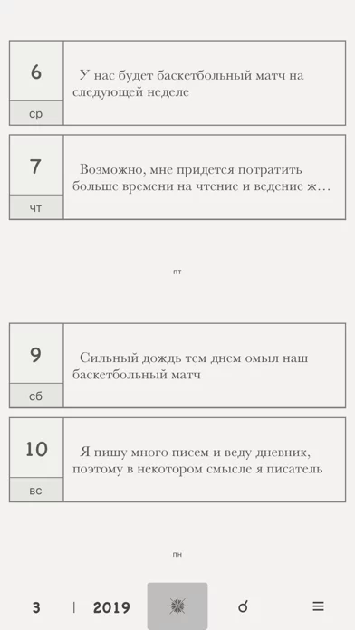 Простой дневник - Нет рекламы