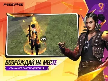 Free Fire: 9-я Годовщина
