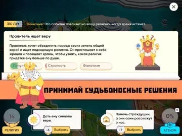Religion inc. Симулятор Бога