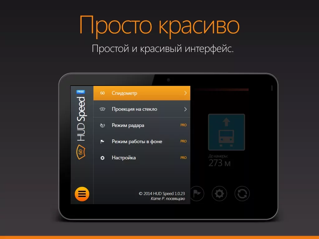 Антирадар HUD Speed