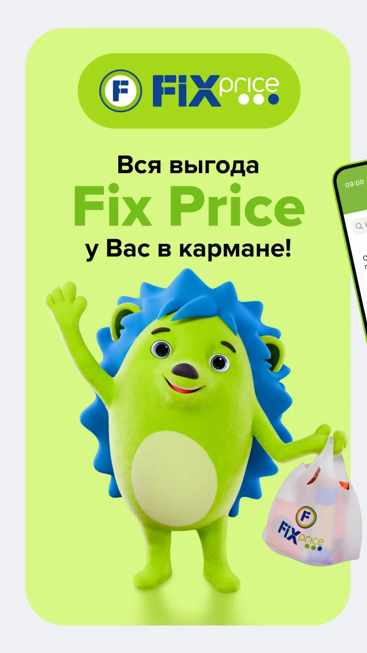 Fix Price: доставка, самовывоз