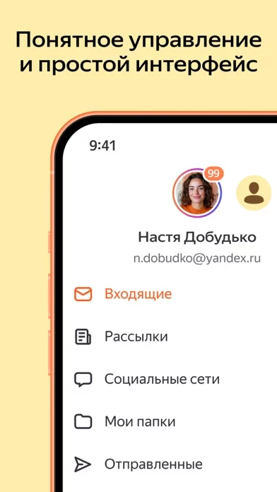 Yandex Mail