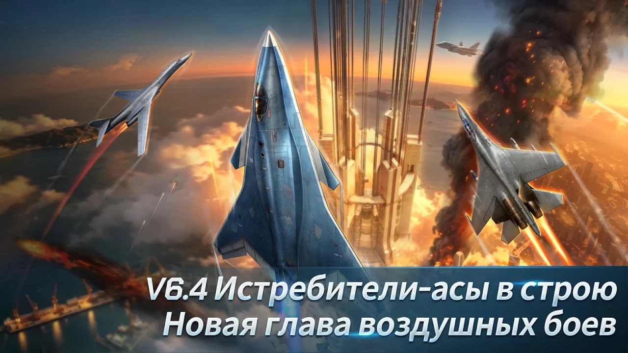 Apex Combat OL: Воздушные бои