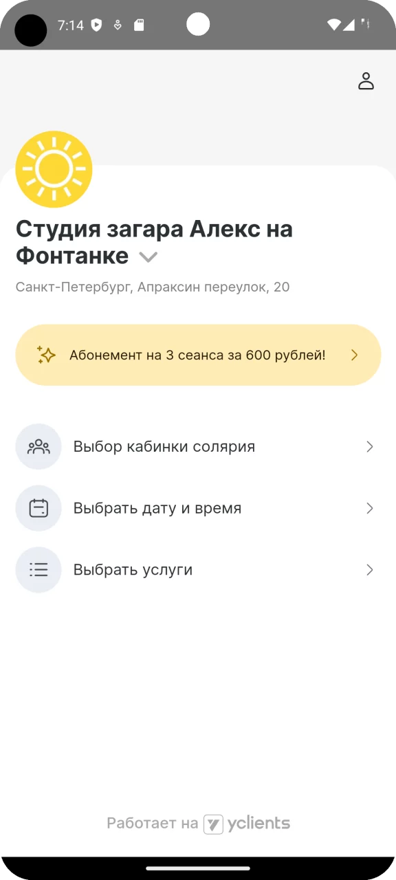 Сеть студий загара Алекс
