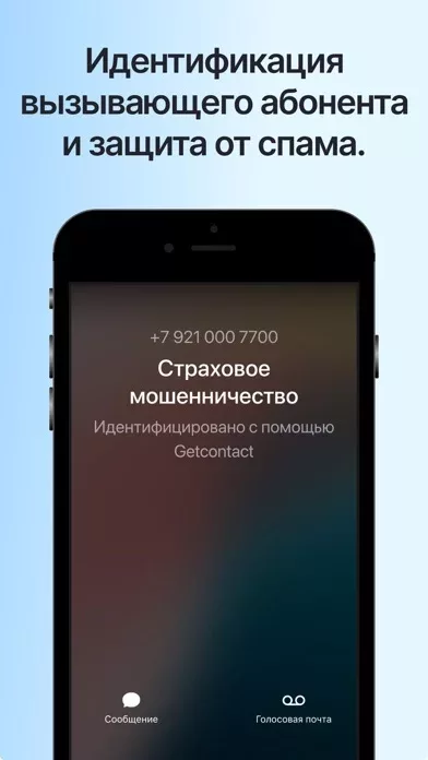 Getcontact