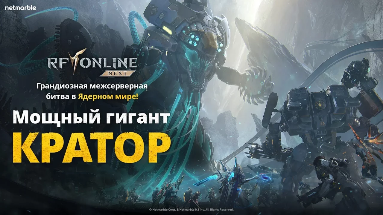 RF ONLINE NEXT